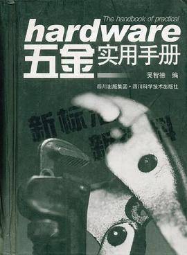 五金实用手册