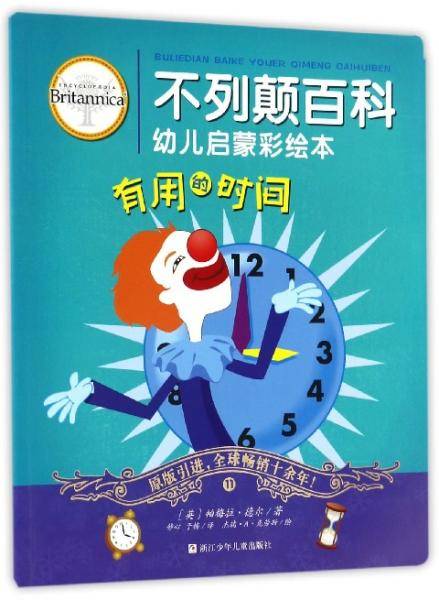 有用的时间