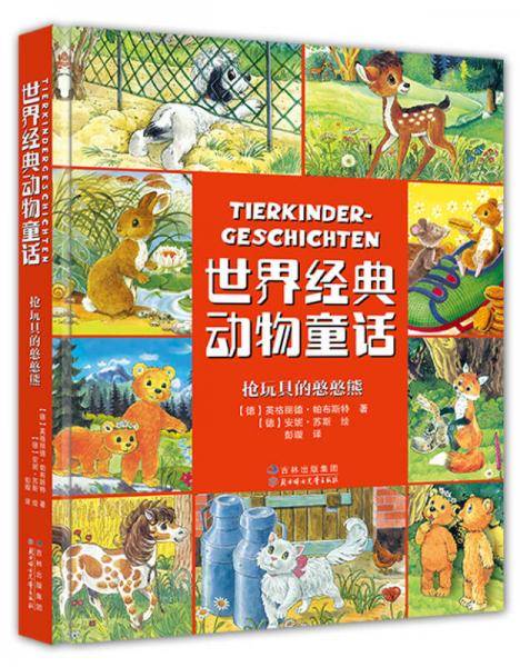 抢玩具的嘟嘟熊