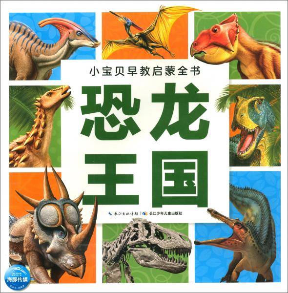 恐龙王国