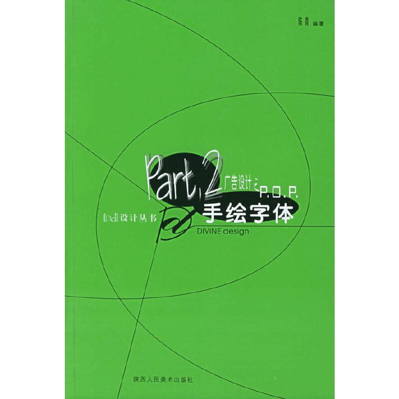 广告设计之POP手绘字体——Dd设计丛书