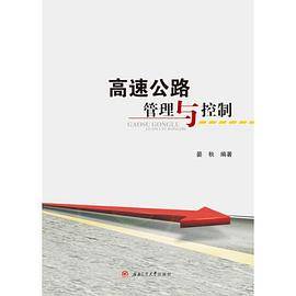 高速公路管理与控制