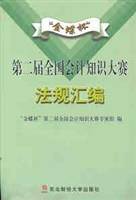 “金蝶杯”第二届全国会计知识大赛法规汇编