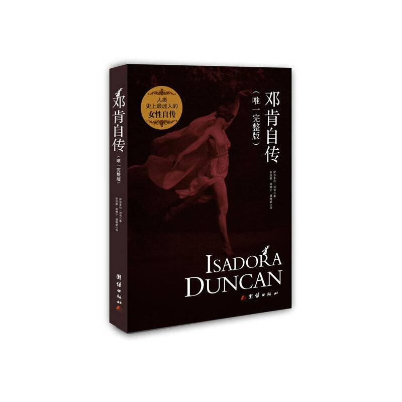 邓肯自传