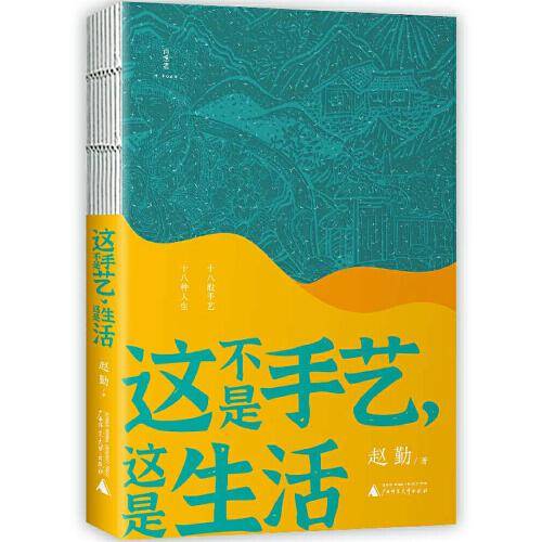 诗想者·这不是手艺，这是生活