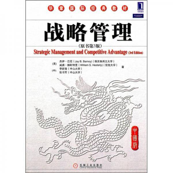 战略管理