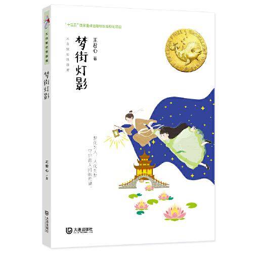 大白鲸原创幻想优秀作品・梦街灯影
