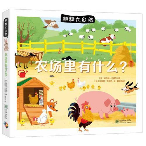农场里有什么？