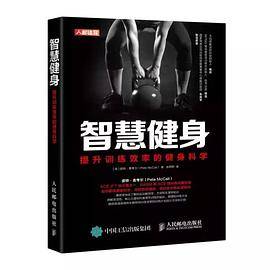 智慧健身