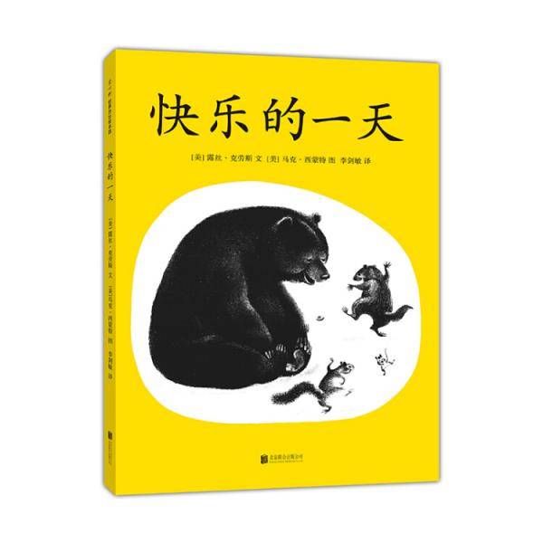 快乐的一天