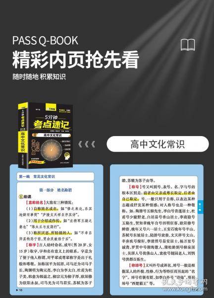 高中数学 5分钟考点速记知识手册口袋书小黑书