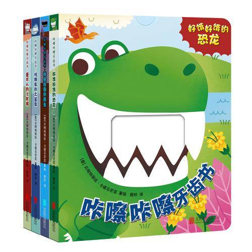 宝宝牙齿玩具书：咔嚓咔嚓牙齿书（套装共4册 尚童童书出品