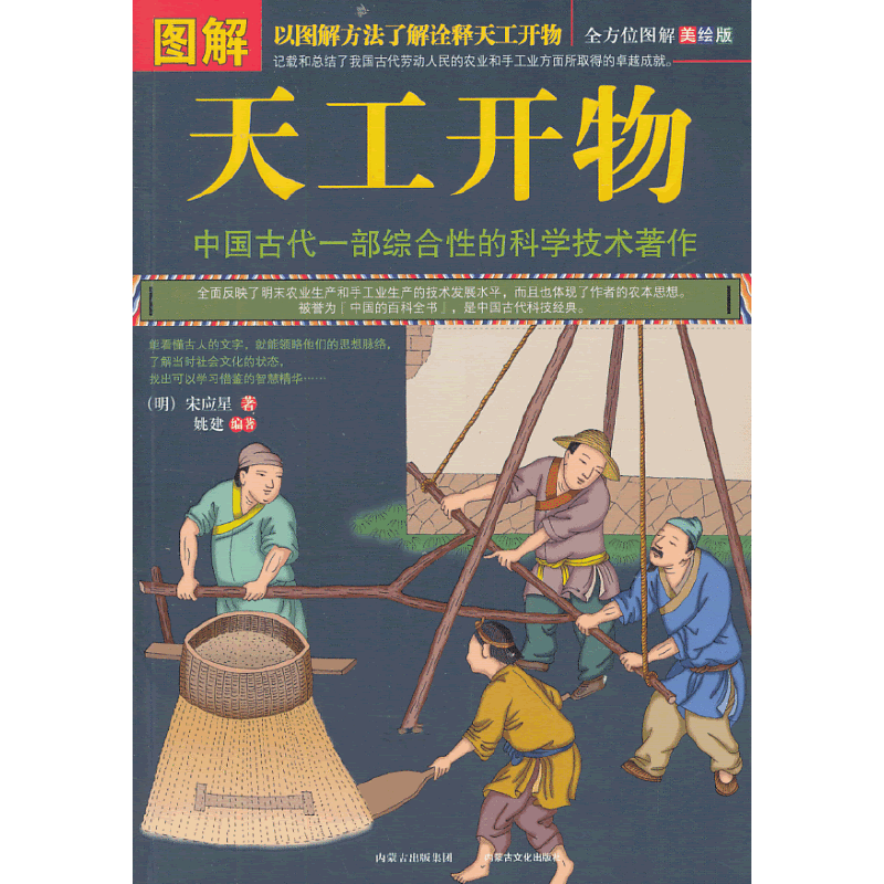 图解天工开物
