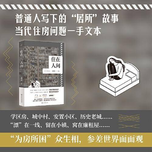 住在人间