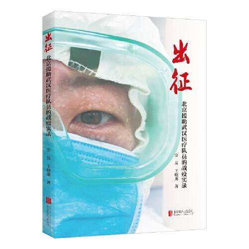出征