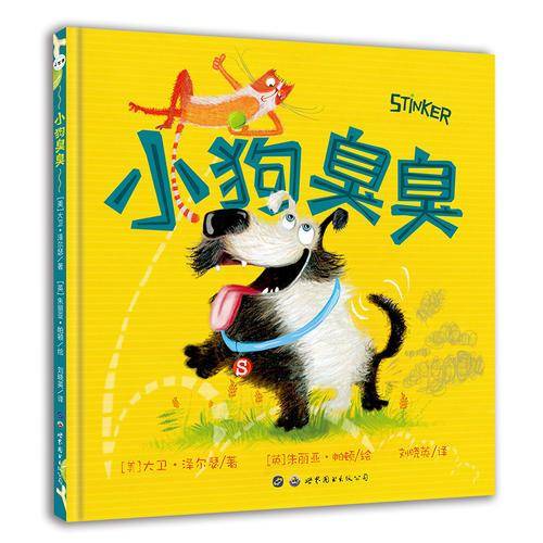 小狗臭臭