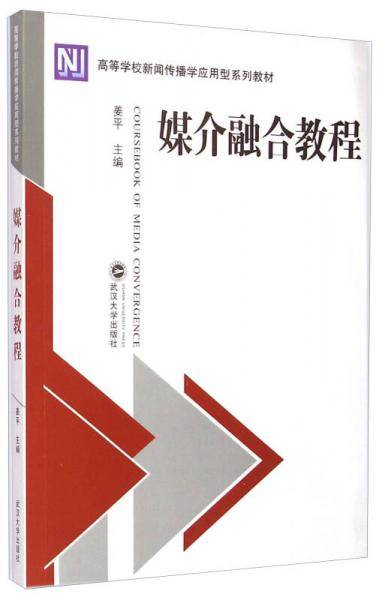 媒介融合教程