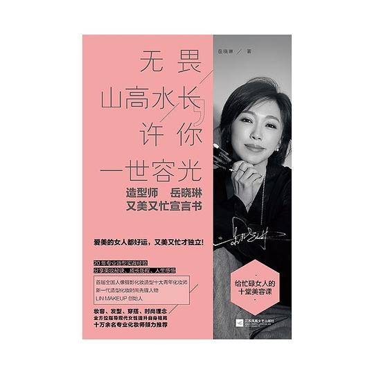 无畏山高水长，许你一世容光