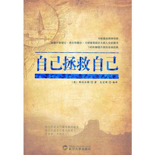 自己拯救自己