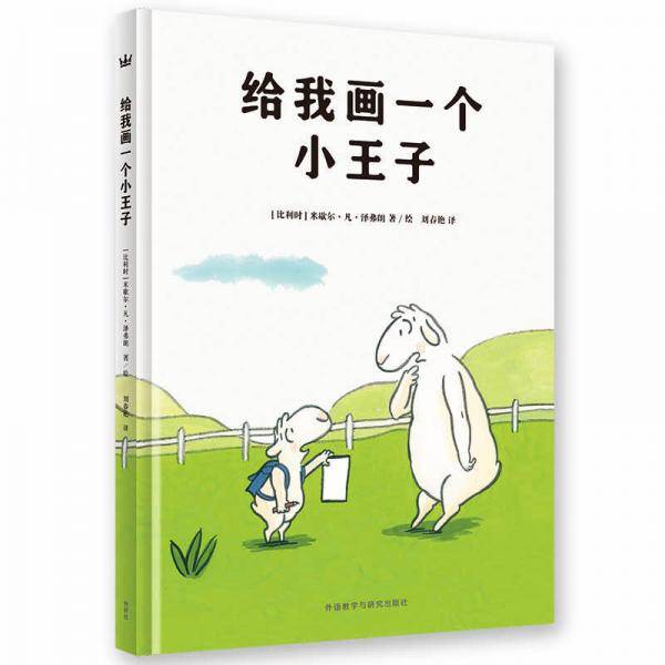 给我画一个小王子