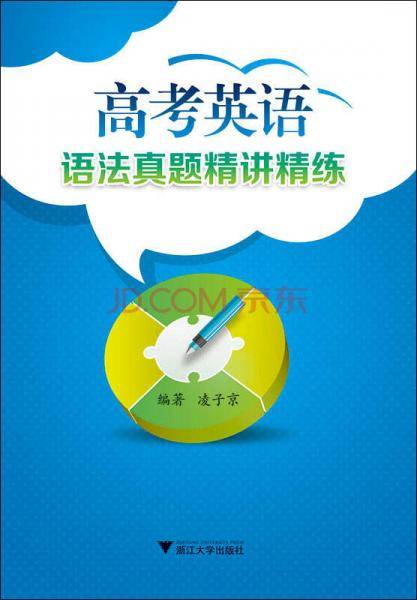 高考英语语法真题精讲精练