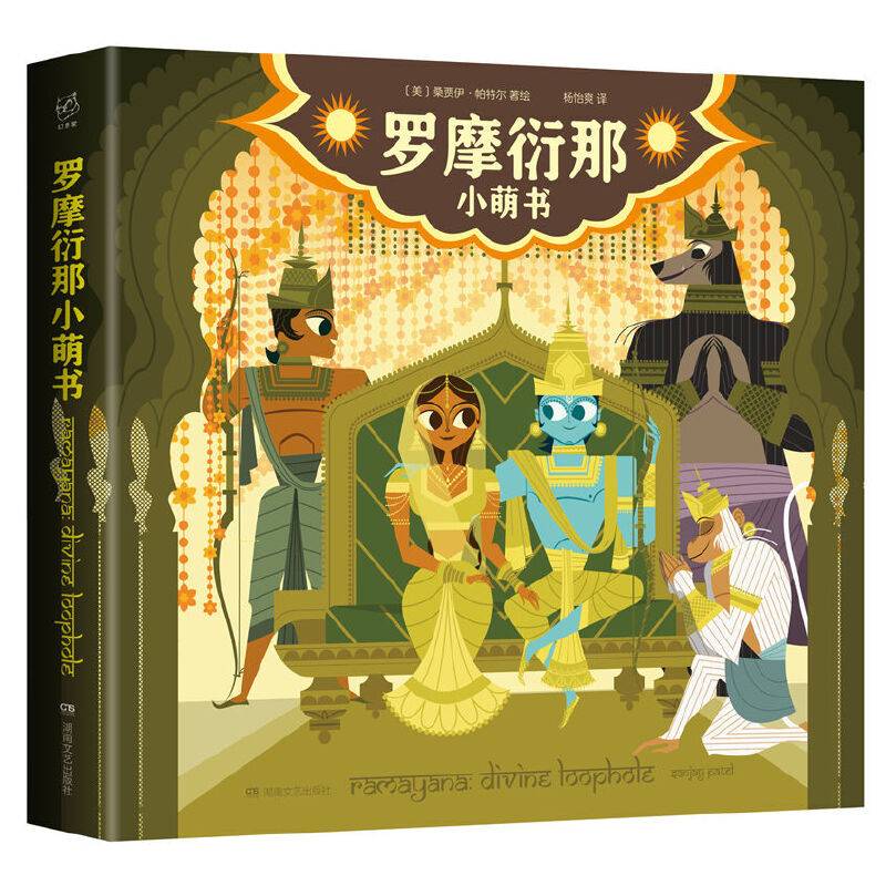 罗摩衍那小萌书