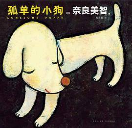 孤单的小狗