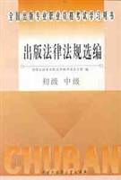 出版法律法规选编