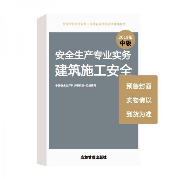 安全生产专业实务