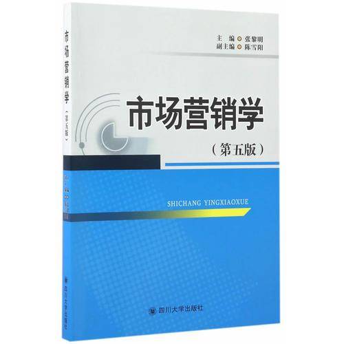 市场营销（第五版）