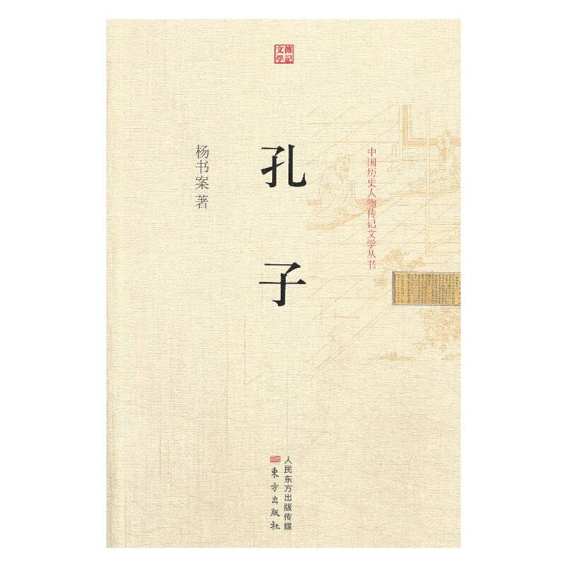孔子