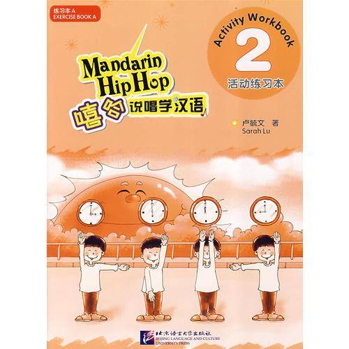 嘻哈说唱学汉语