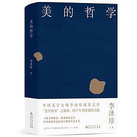 美的哲学