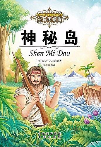 神秘岛
