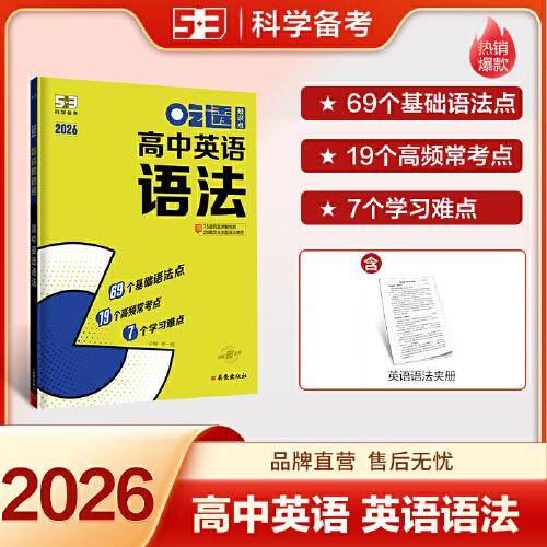 曲一线 53科学备考