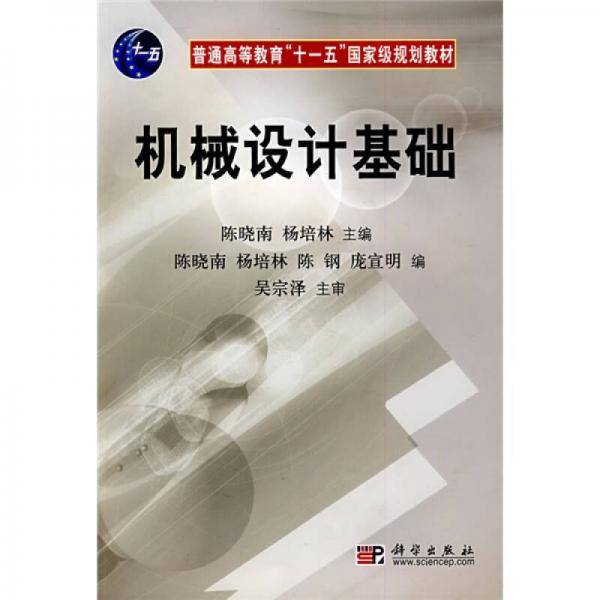 机械设计基础