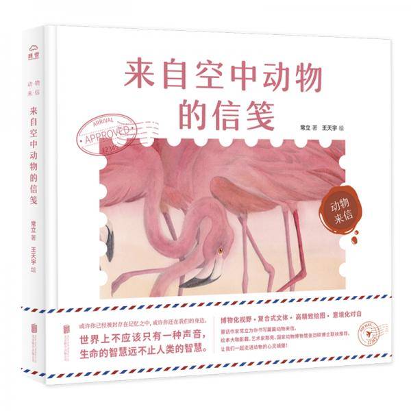 来自空中动物的信笺