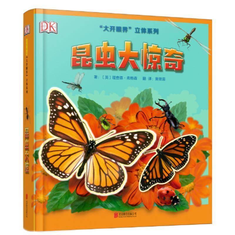 昆虫大惊奇