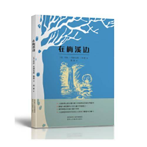 在梅溪边