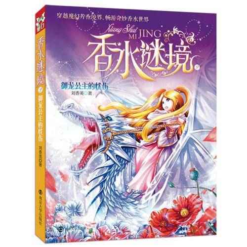 香水谜境2 御龙公主的忧伤