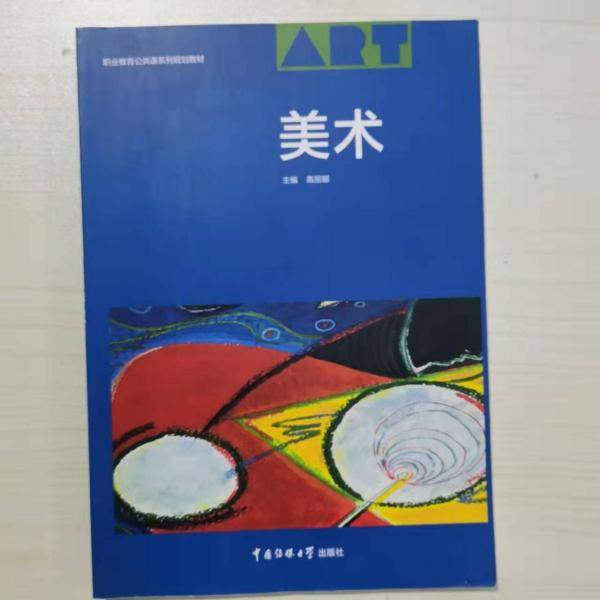 美术