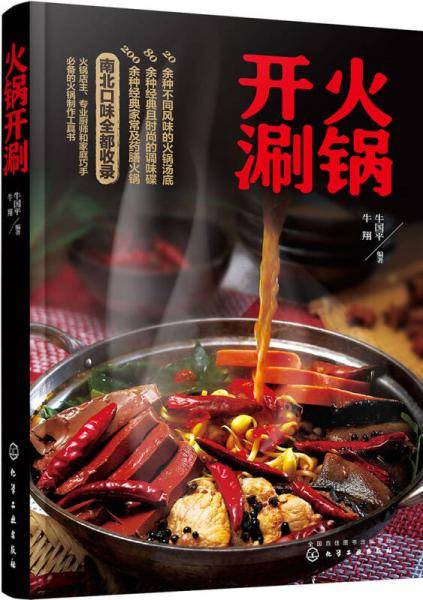 火锅开涮