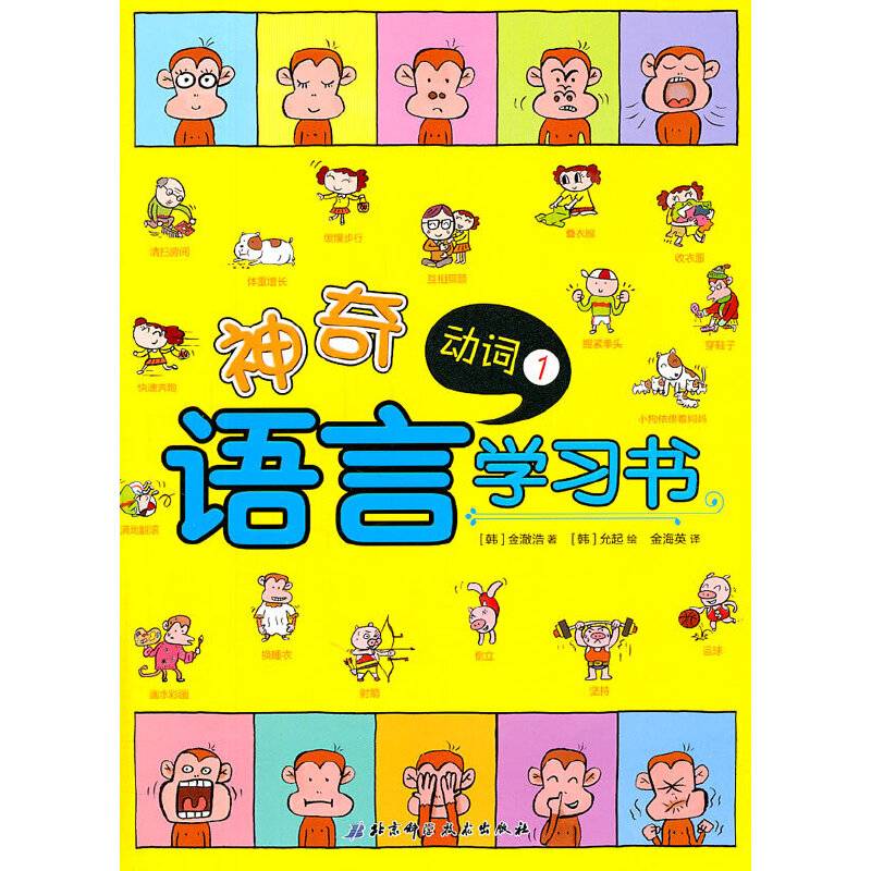 神奇语言学习书