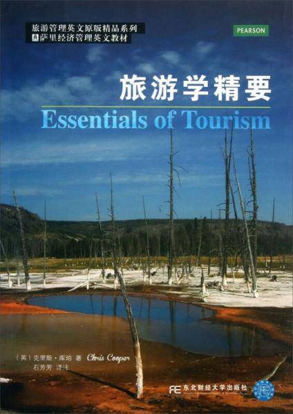 旅游学精要