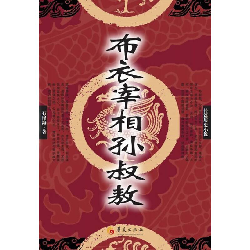 布衣宰相孙叔敖