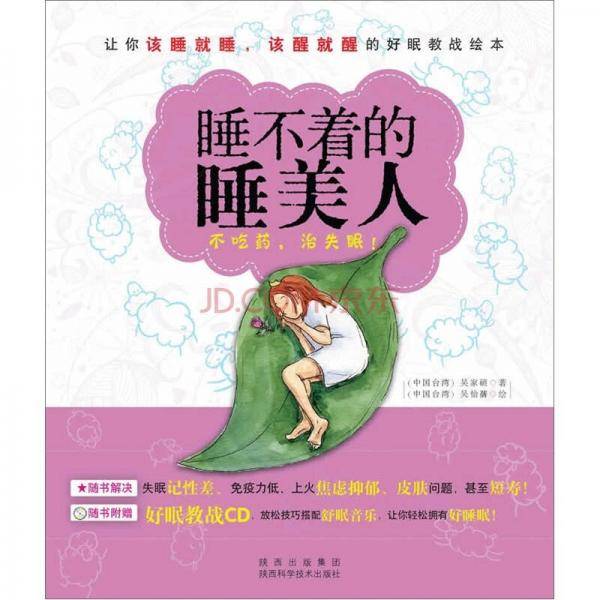 睡不着的睡美人