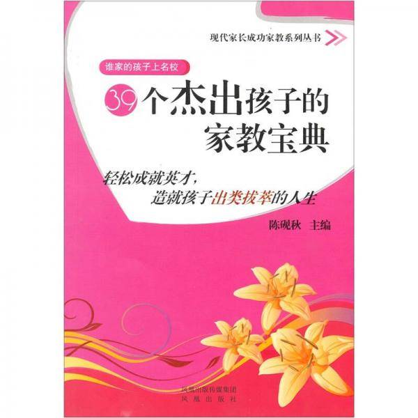 谁家的孩子上名校