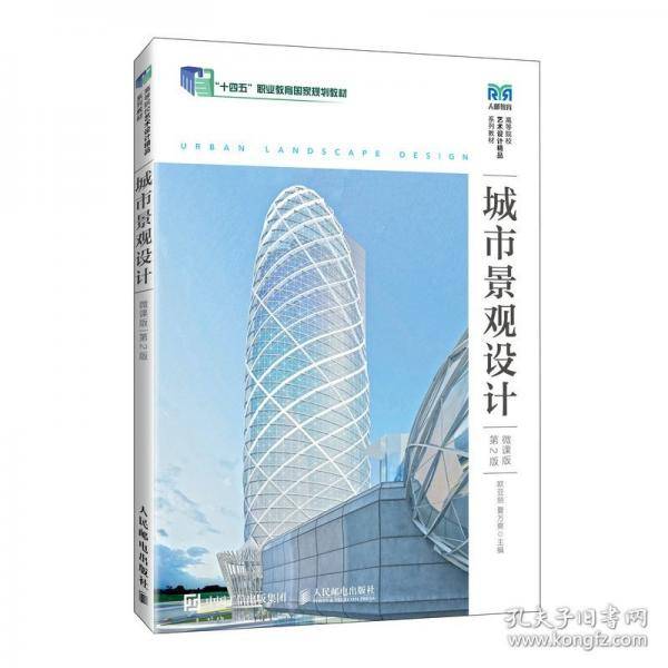 城市景观设计