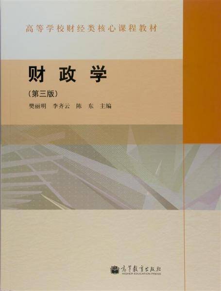 财政学