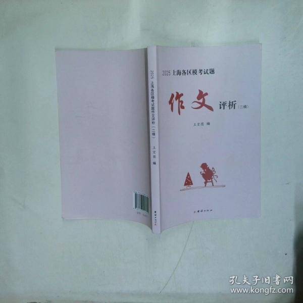 作文评析 二模